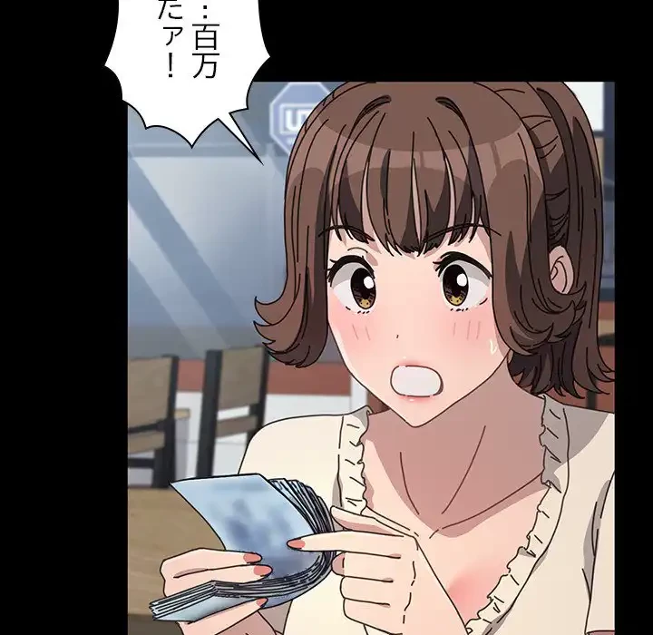 我が家のヒモ男 第38話 - 67