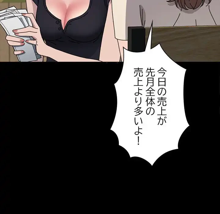 我が家のヒモ男 第38話 - 70