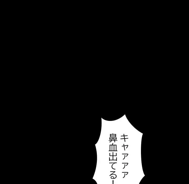 我が家のヒモ男 第38話 - 73