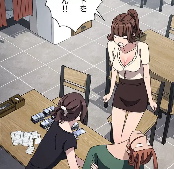 我が家のヒモ男 第38話 - 80