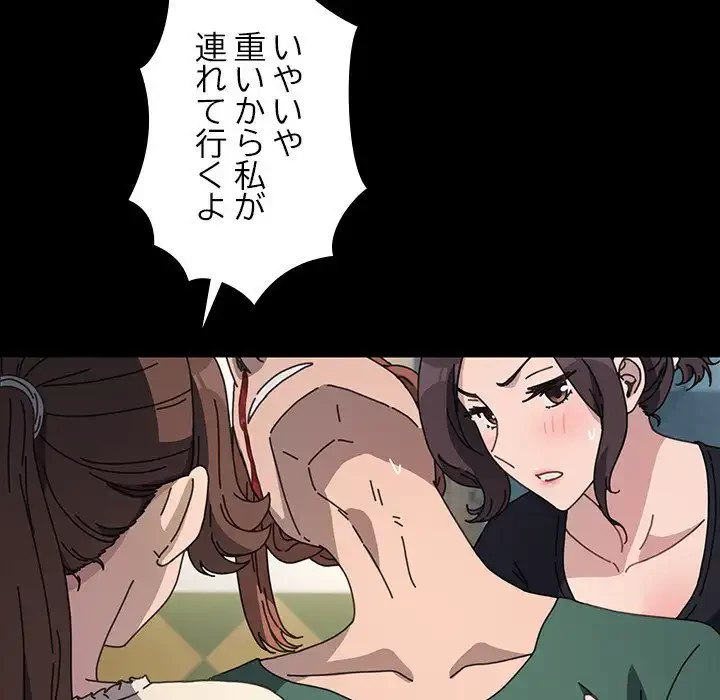 我が家のヒモ男 第38話 - 83