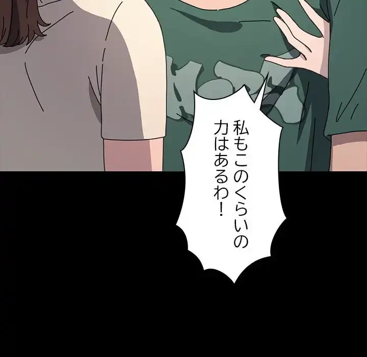 我が家のヒモ男 第38話 - 84