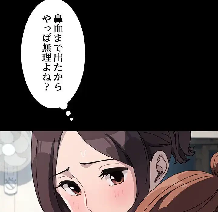 我が家のヒモ男 第38話 - 88