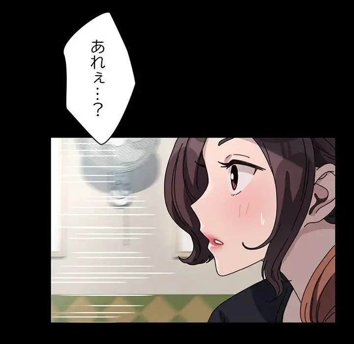 我が家のヒモ男 第38話 - 90