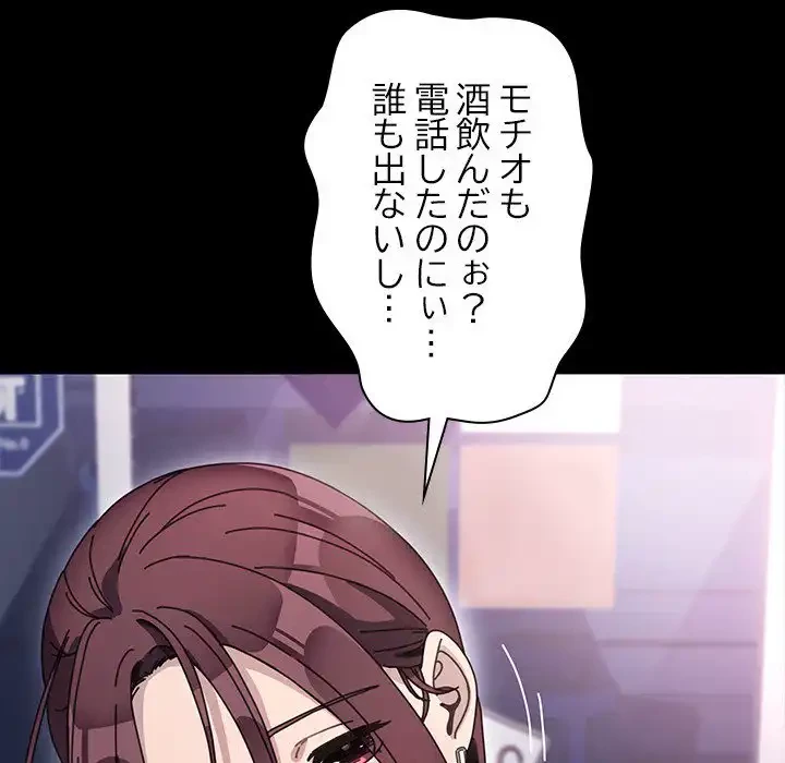 我が家のヒモ男 第38話 - 92