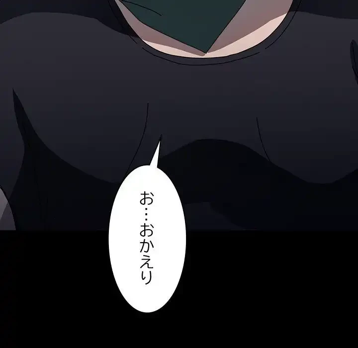 我が家のヒモ男 第38話 - 95