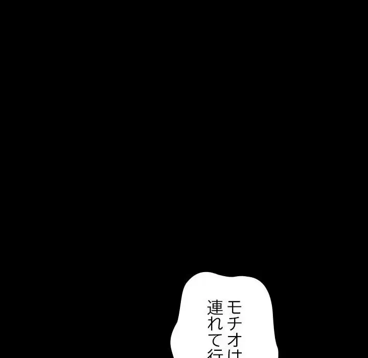 我が家のヒモ男 第38話 - 96