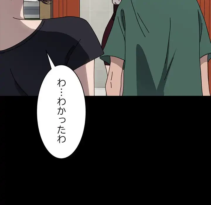 我が家のヒモ男 第38話 - 98