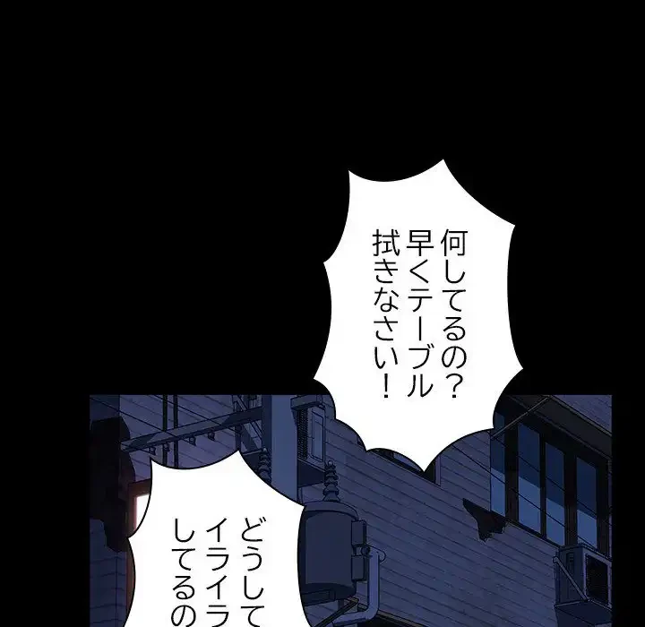 我が家のヒモ男 第38話 - 103