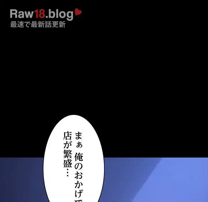 我が家のヒモ男 第38話 - 144