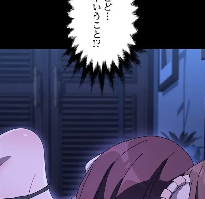 我が家のヒモ男 第38話 - 150