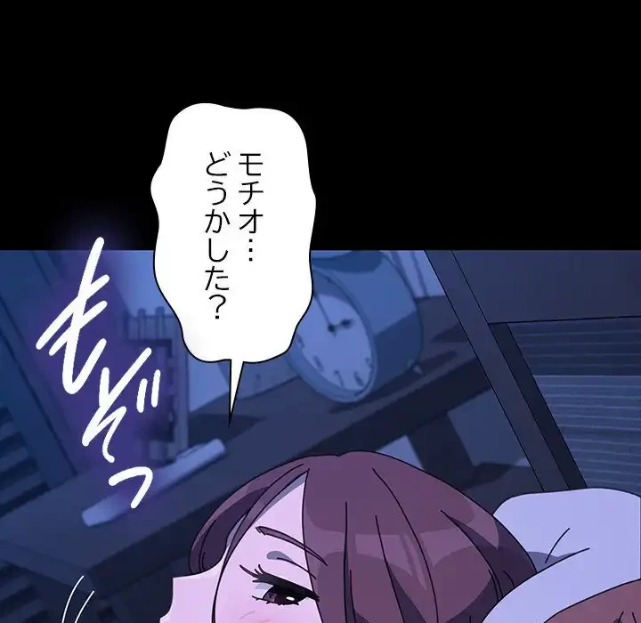 我が家のヒモ男 第38話 - 158