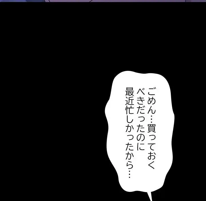 我が家のヒモ男 第39話 - 29