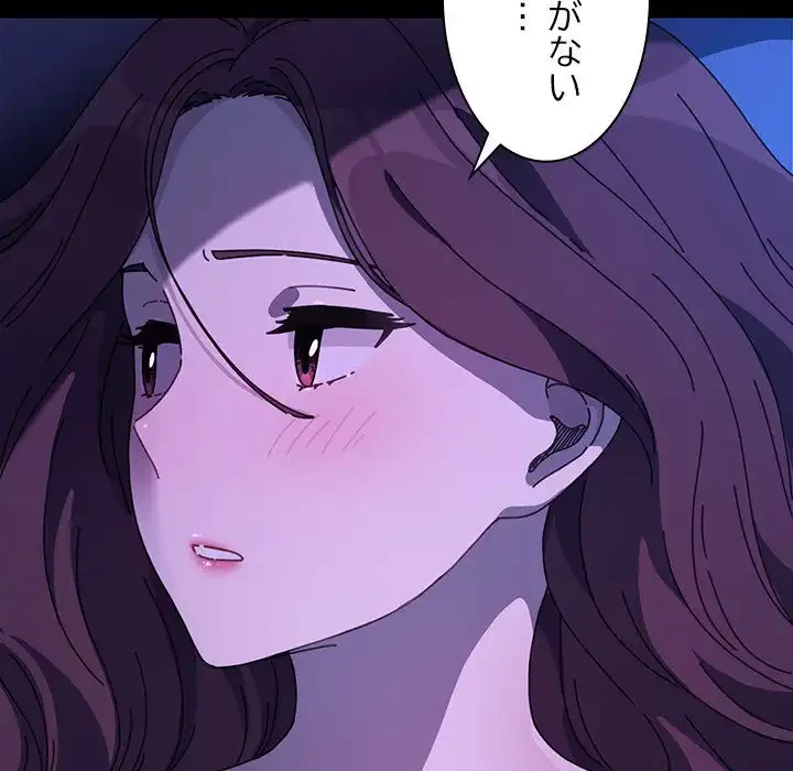 我が家のヒモ男 第39話 - 35