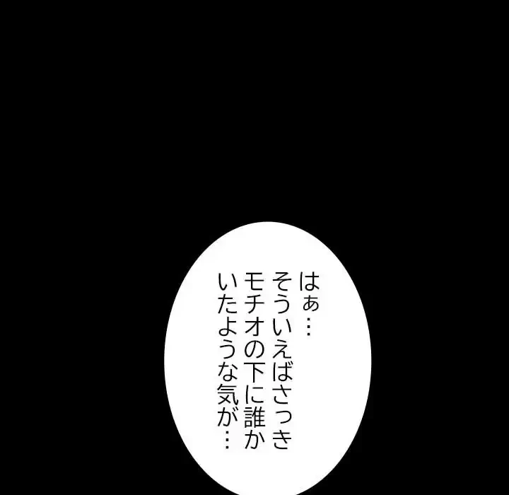 我が家のヒモ男 第39話 - 50