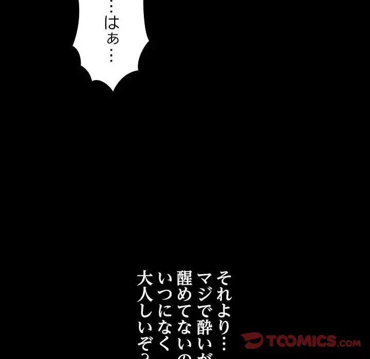 我が家のヒモ男 第39話 - 68