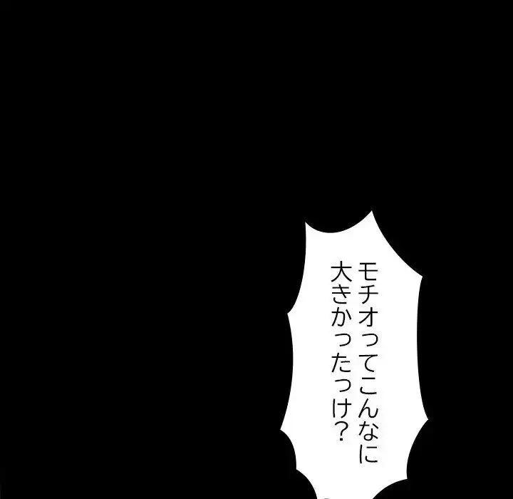 我が家のヒモ男 第39話 - 88