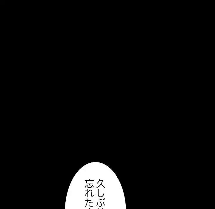 我が家のヒモ男 第39話 - 91