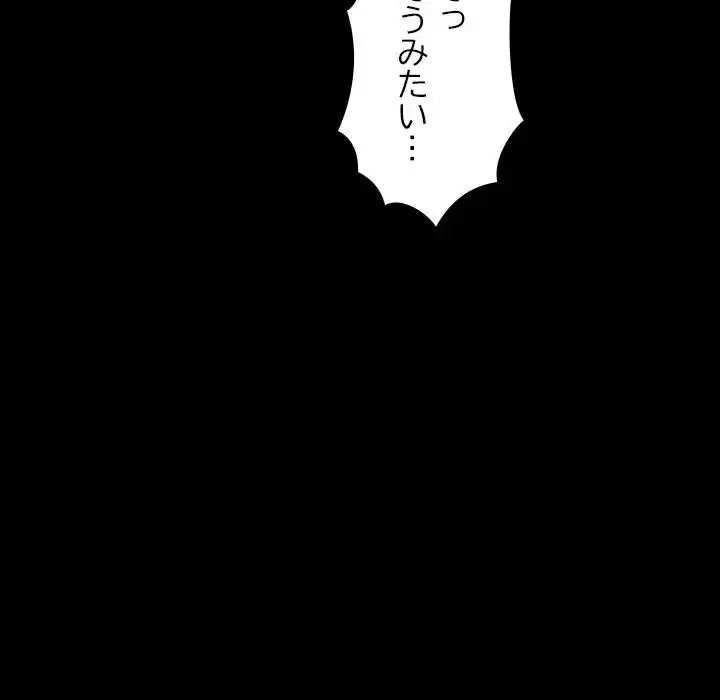 我が家のヒモ男 第39話 - 94