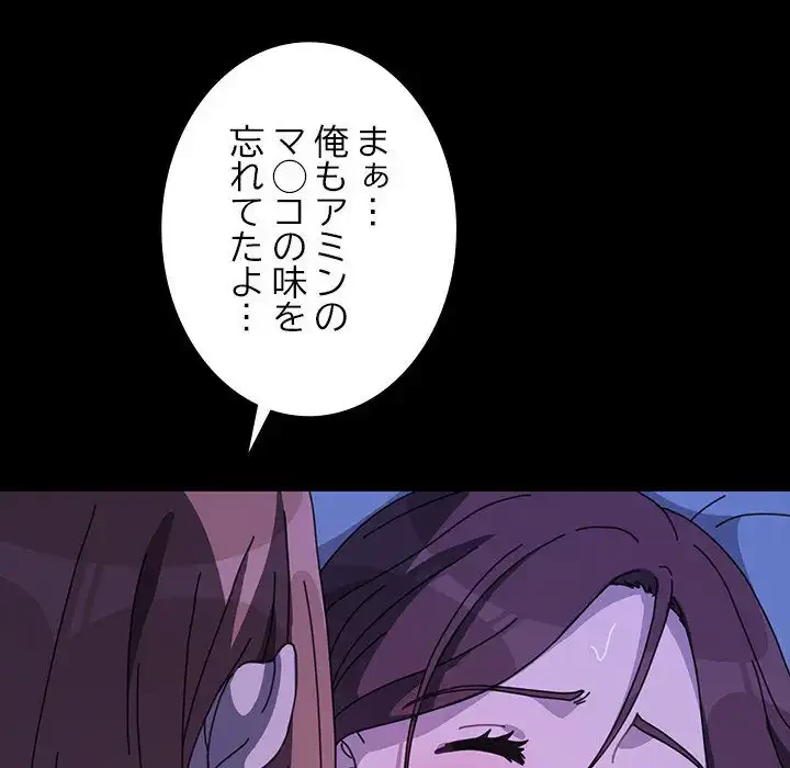 我が家のヒモ男 第39話 - 95