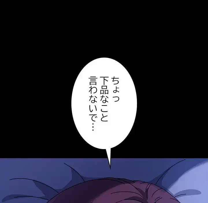 我が家のヒモ男 第39話 - 97