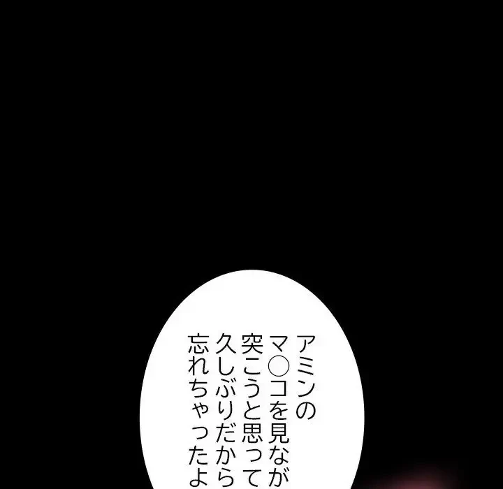 我が家のヒモ男 第39話 - 106