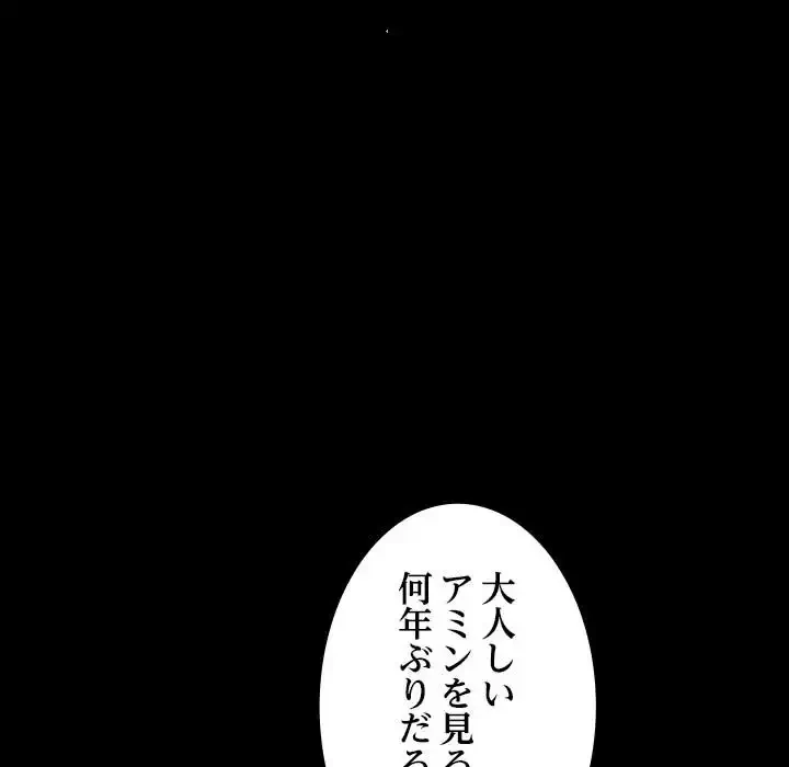 我が家のヒモ男 第39話 - 112