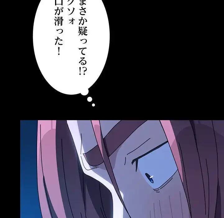 我が家のヒモ男 第39話 - 127