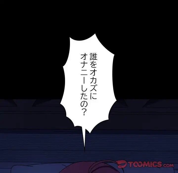 我が家のヒモ男 第39話 - 132