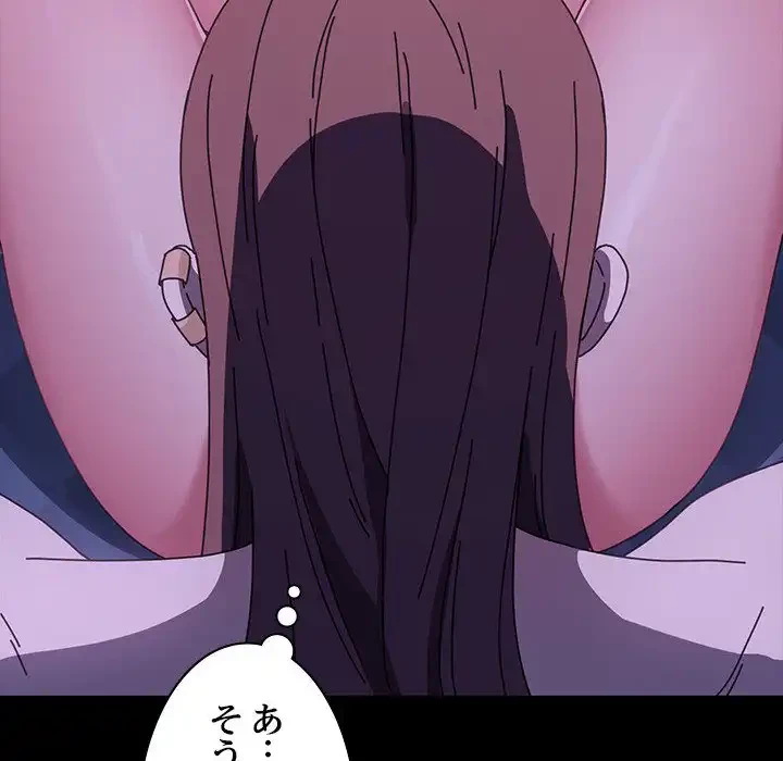 我が家のヒモ男 第39話 - 134