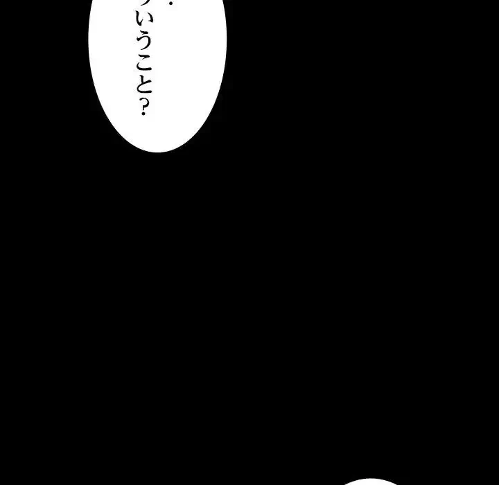 我が家のヒモ男 第39話 - 135