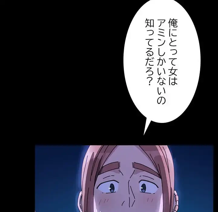 我が家のヒモ男 第39話 - 136