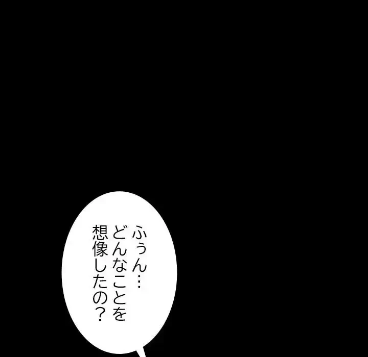 我が家のヒモ男 第39話 - 138