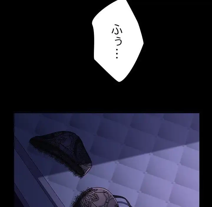 我が家のヒモ男 第39話 - 147