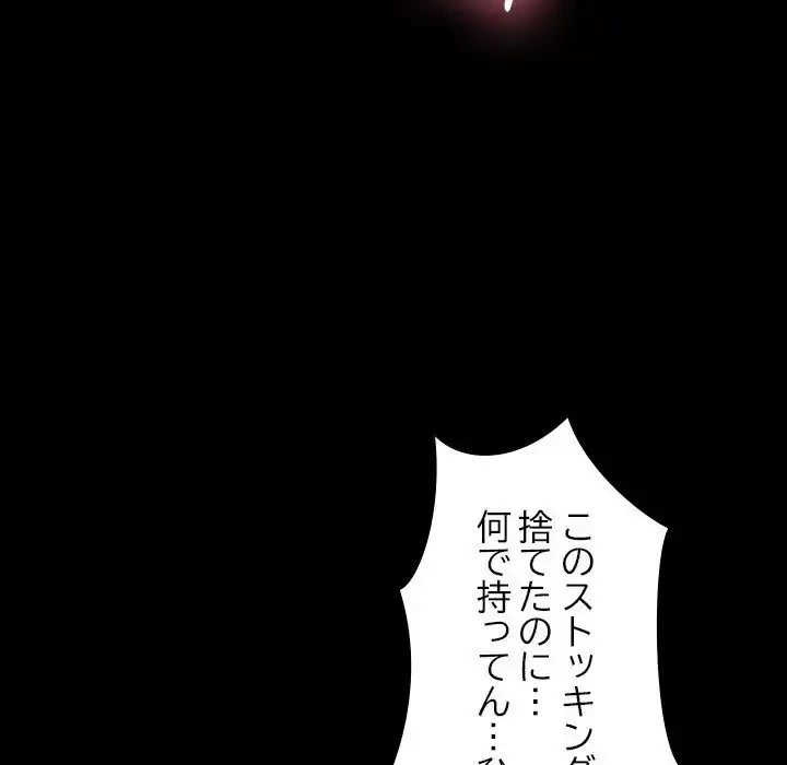 我が家のヒモ男 第39話 - 152