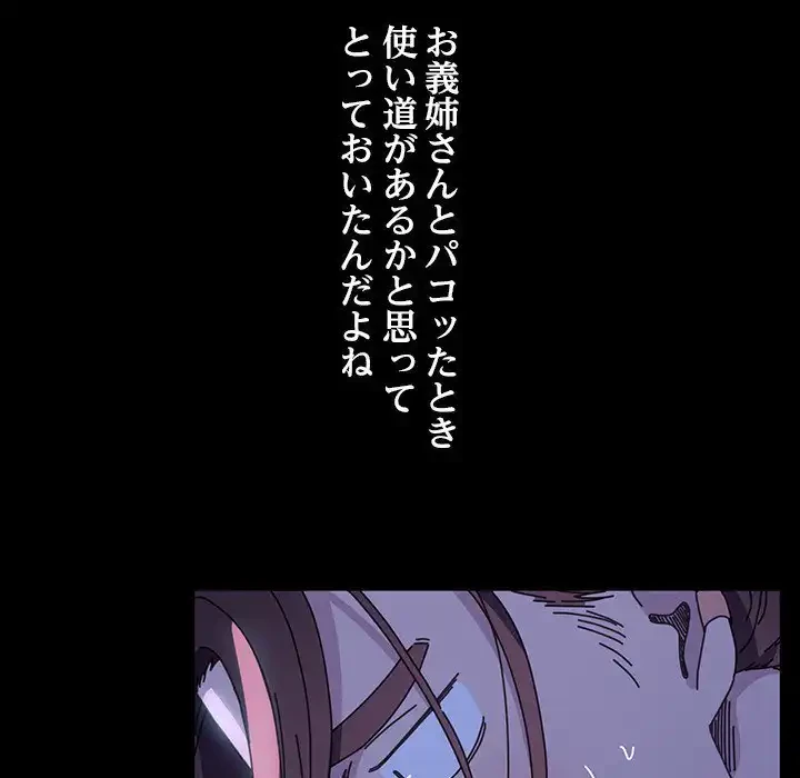 我が家のヒモ男 第39話 - 168