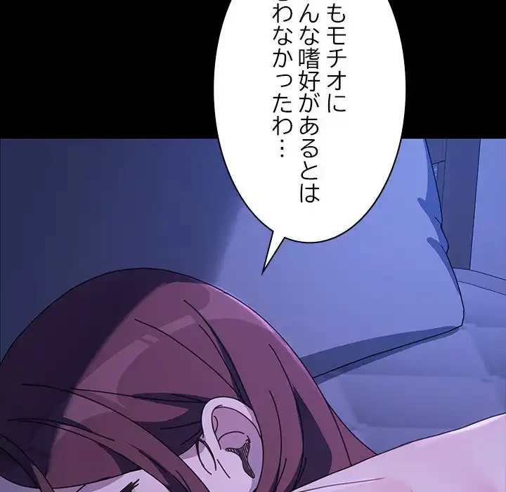 我が家のヒモ男 第39話 - 171