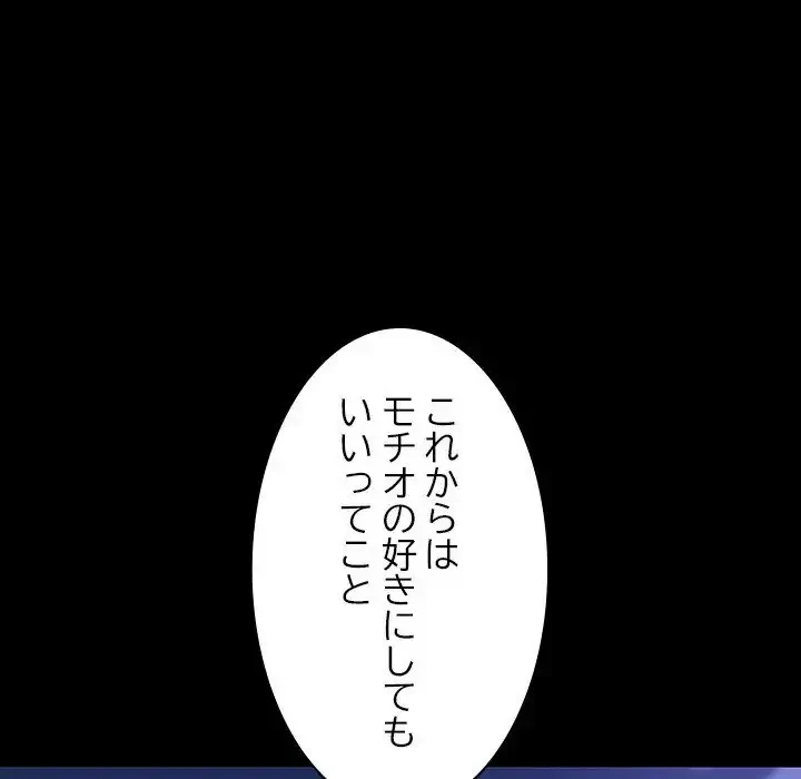 我が家のヒモ男 第39話 - 190