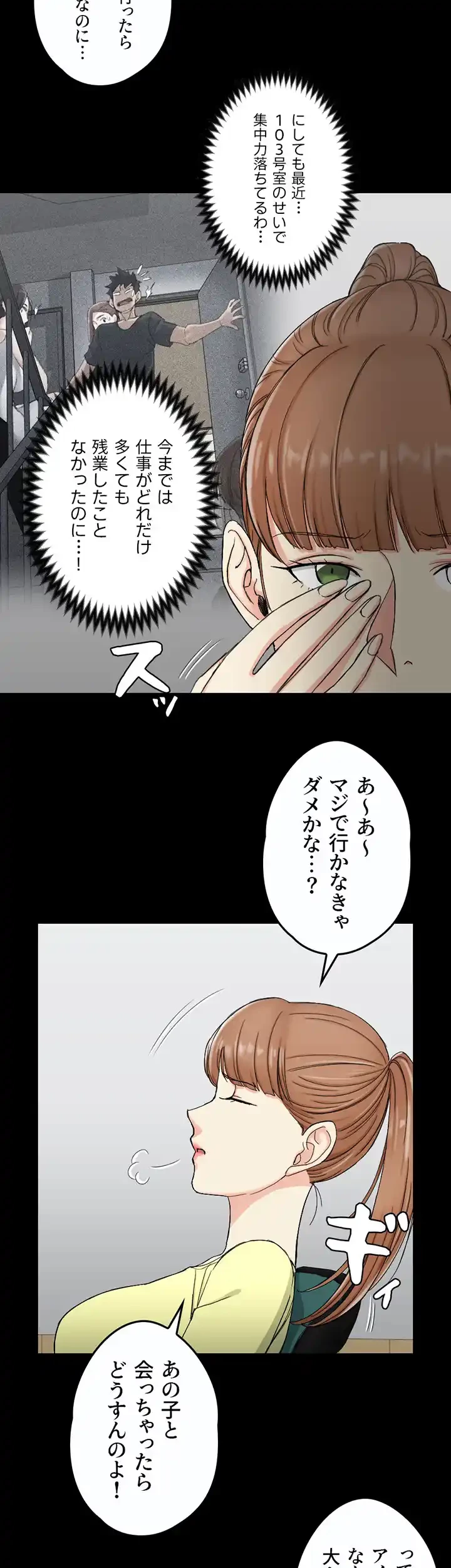 103号室のエロライフ 第72話 - 8