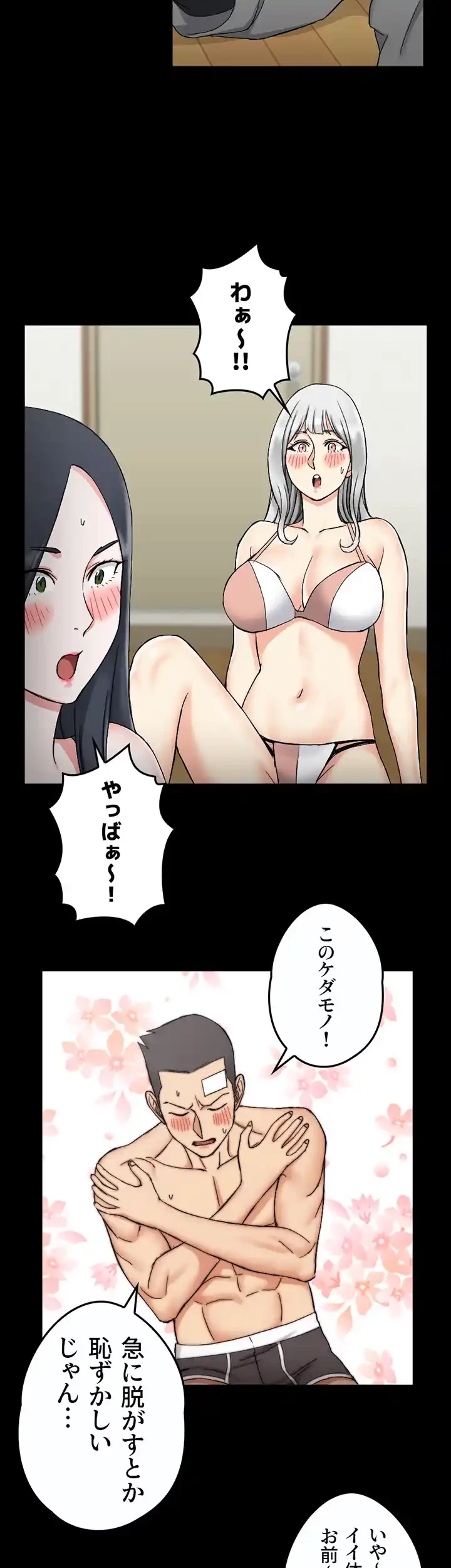 103号室のエロライフ 第72話 - 18