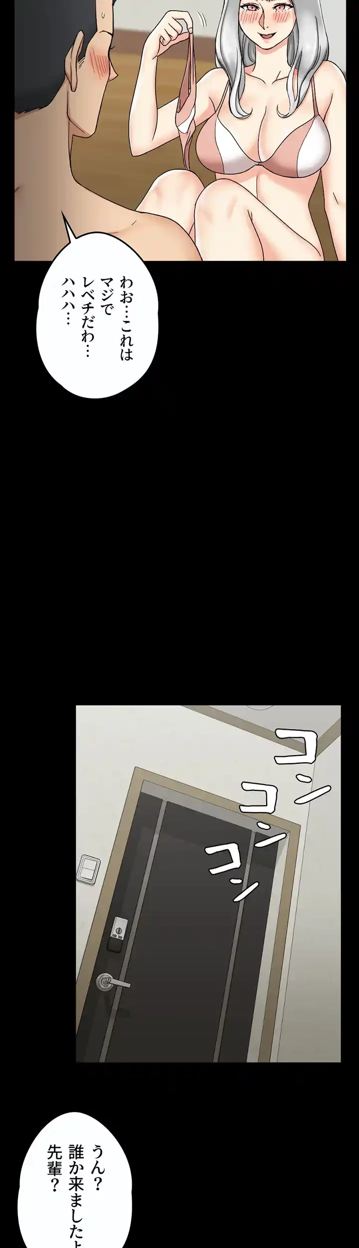 103号室のエロライフ 第72話 - 43