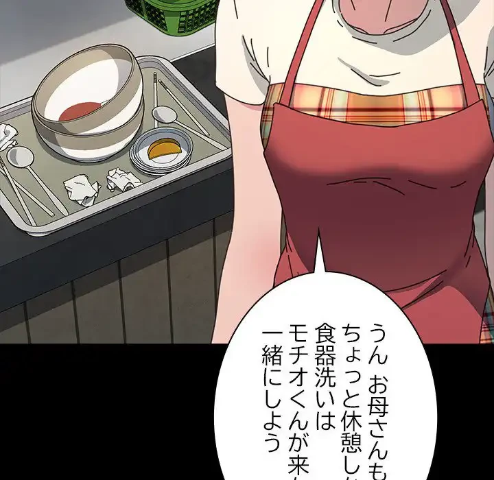 我が家のヒモ男 第40話 - 41