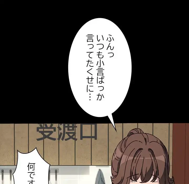 我が家のヒモ男 第40話 - 45