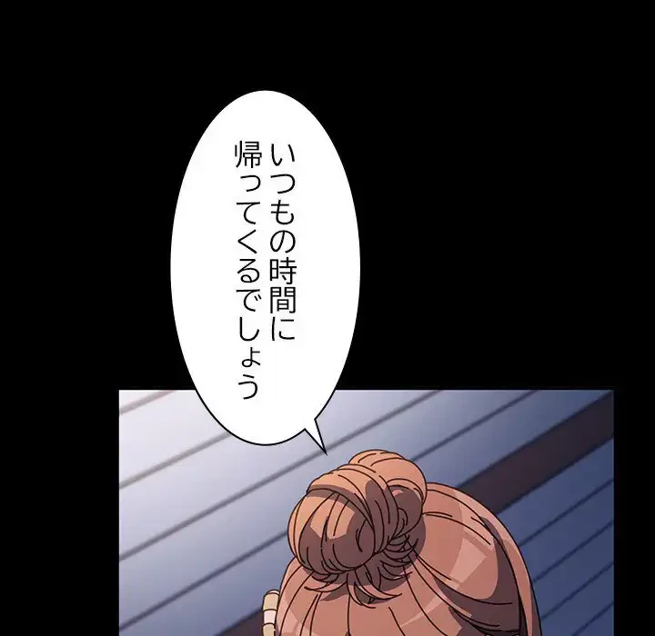 我が家のヒモ男 第40話 - 96