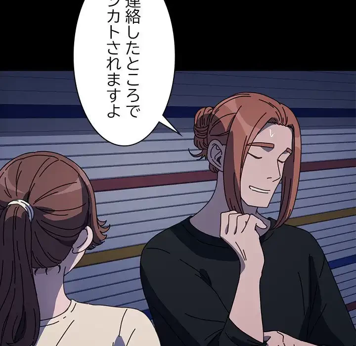 我が家のヒモ男 第40話 - 103