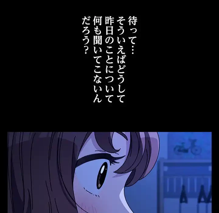 我が家のヒモ男 第40話 - 153