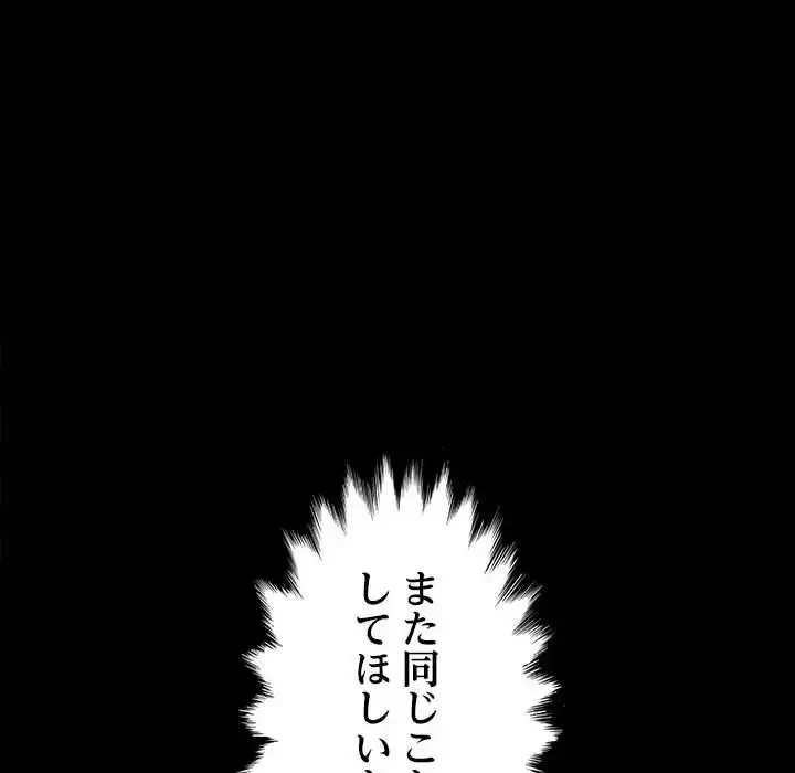 我が家のヒモ男 第40話 - 163