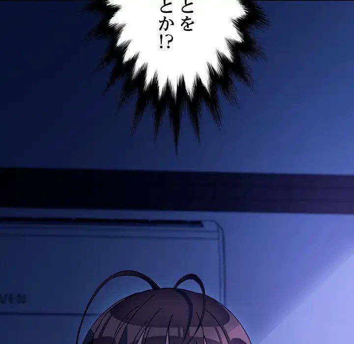 我が家のヒモ男 第40話 - 164