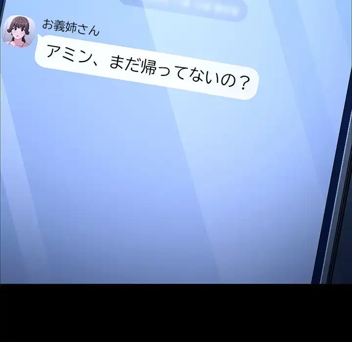 我が家のヒモ男 第41話 - 12