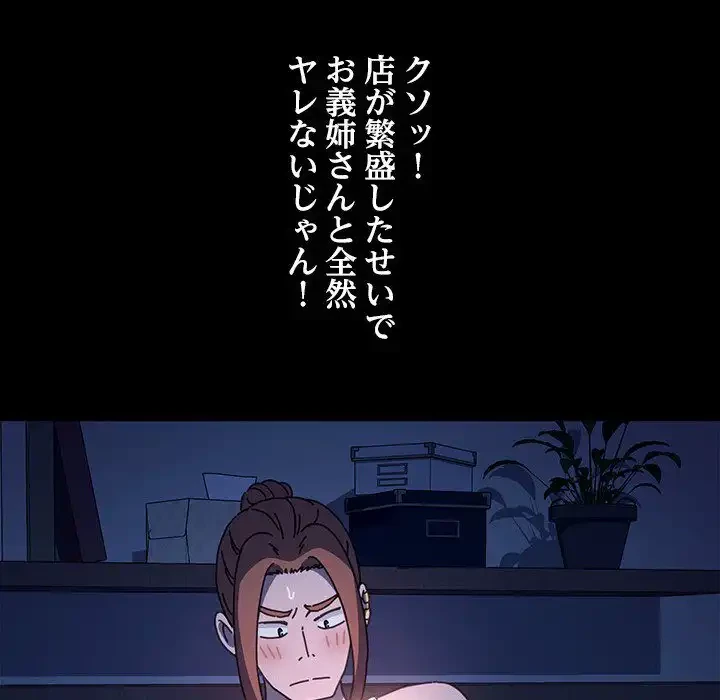 我が家のヒモ男 第41話 - 45